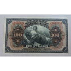   Russia East Siberia 100 Ruble 1918/1920  Pribaikal region with stamp aUNC