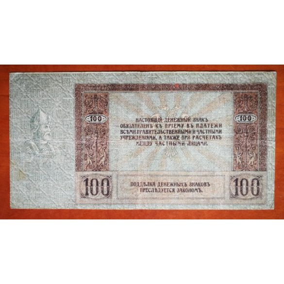 Oroszország Dél-Oroszország Rostov 100 Rubel 1918 F