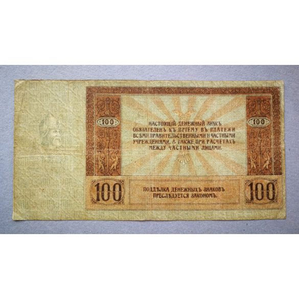 Oroszország Dél-Oroszország Rostov 100 Rubel 1918 F-