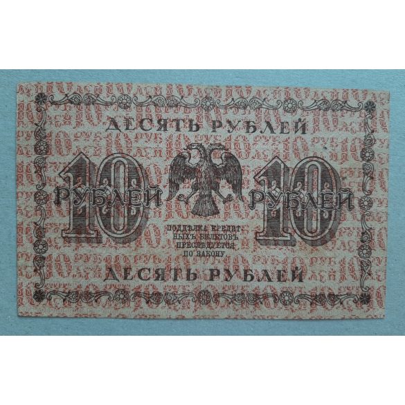 Oroszország 10 Rubel 1918 F-