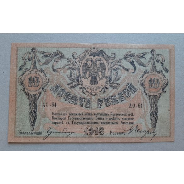 South Russia 10 Ruble 1918 VF+