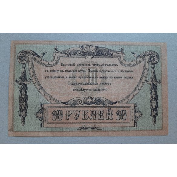 Dél-Oroszország 10 Rubel 1918 VF+