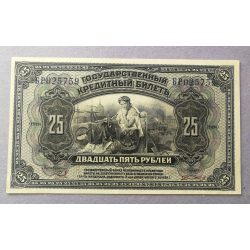 Russia East Siberia 25 Rubles 1918 XF-