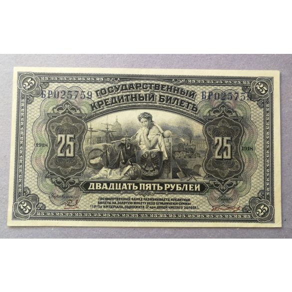 Russia East Siberia 25 Rubles 1918 XF-