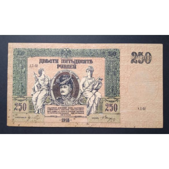 Russia 250 Rubles 1918 VF