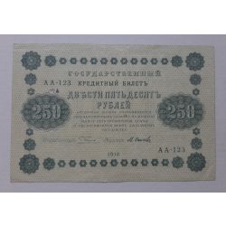 Oroszország 250 Rubel 1918 VF+