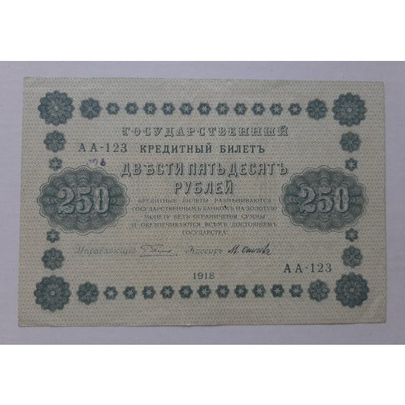 Oroszország 250 Rubel 1918 VF+