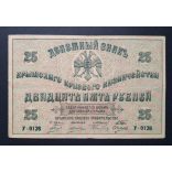 Oroszország Ukrajna Krím 25 Rubel 1918 VF+