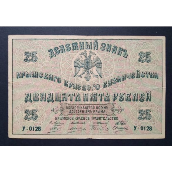 Russia Ukraine Crimea 25 Rubles 1918 VF