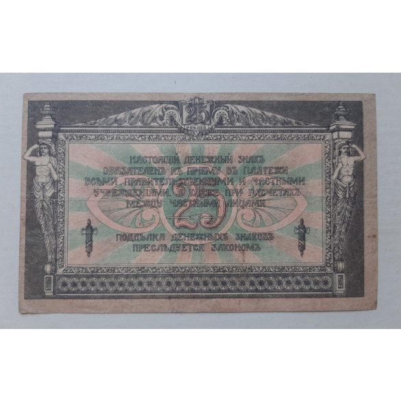 Dél-Oroszország 25 Rubel 1918 VF