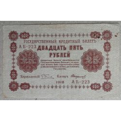Russia 25 Ruble 1918 VF-