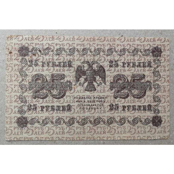 Oroszország 25 Rubel 1918 VF-