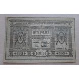 Oroszország Szibéria 5 Rubel 1918 VF+
