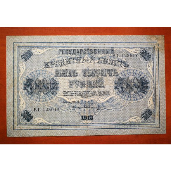 Russia 5000 Rubles 1918 F+