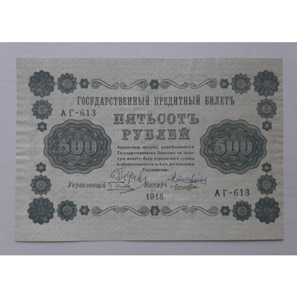 Russia 500 Ruble 1918 XF-