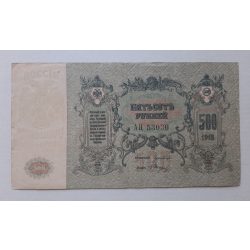 Dél-Oroszország 500 Rubel 1918 VF