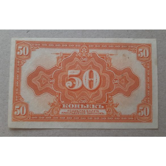 Russia East Siberia 50 Kopek 1918 XF+