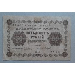 Russia 50 Ruble 1918 VG+