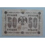 Oroszország 50 Rubel 1918 VG+