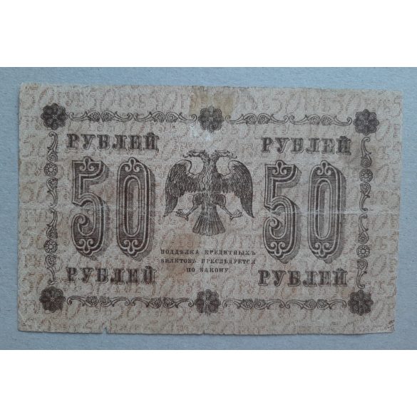 Oroszország 50 Rubel 1918 VG+