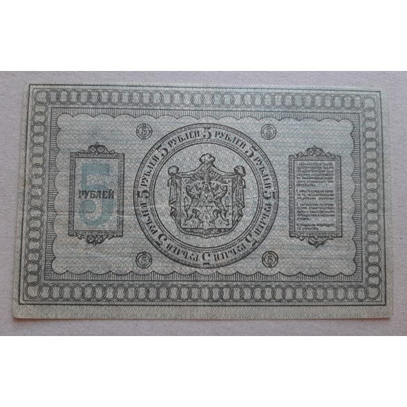 Oroszország Szibéria 5 Rubel 1918 VF+