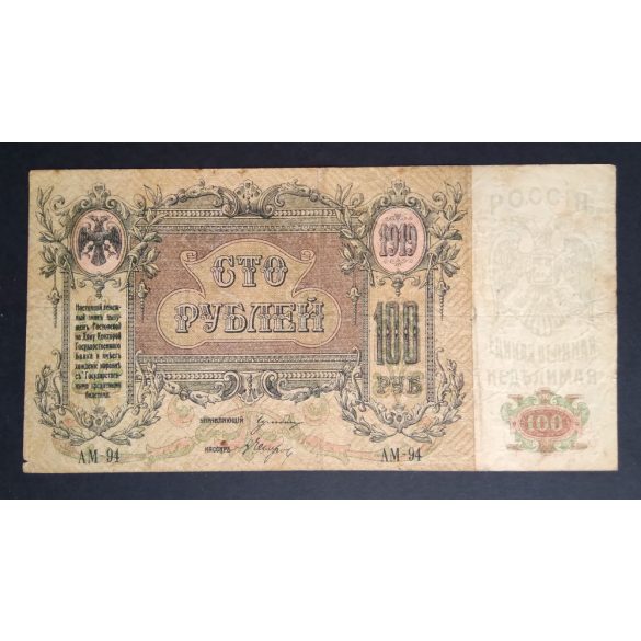 South Russia 100 Rubles 1919 F