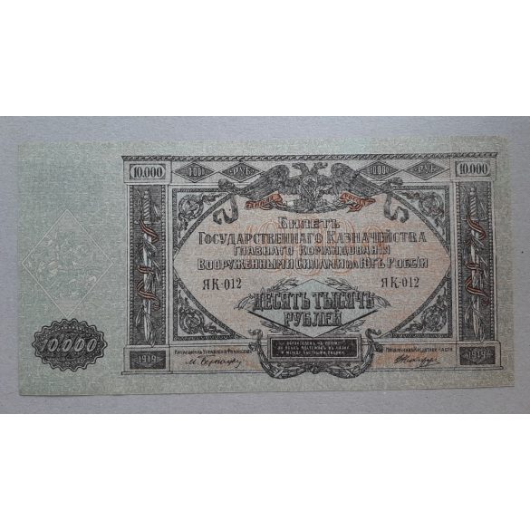 Russia 10000 Ruble 1919 aUNC