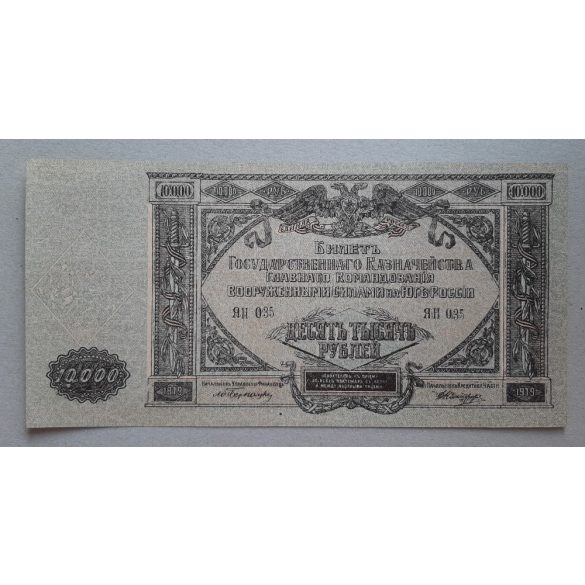 Russia 10000 Ruble 1919 XF