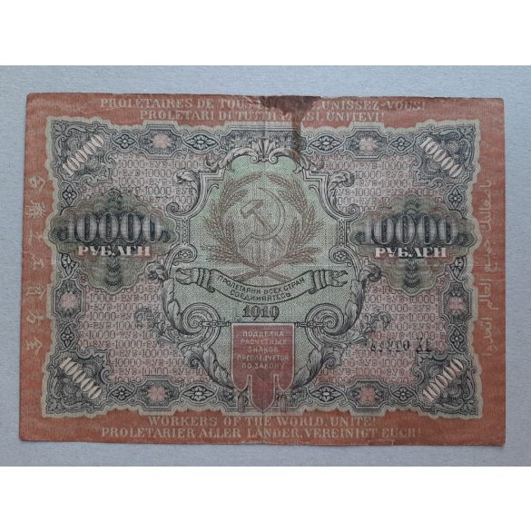 Oroszország 10000 Rubel 1919 F-