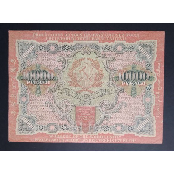 Oroszország 10000 Rubel 1919 VF