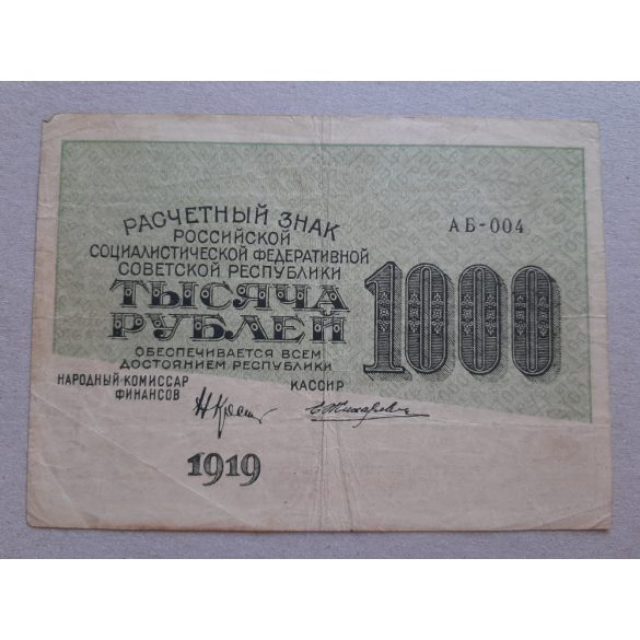 Russia 1000 Ruble 1919 F