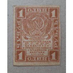 Oroszország 1 Rubel 1919 XF
