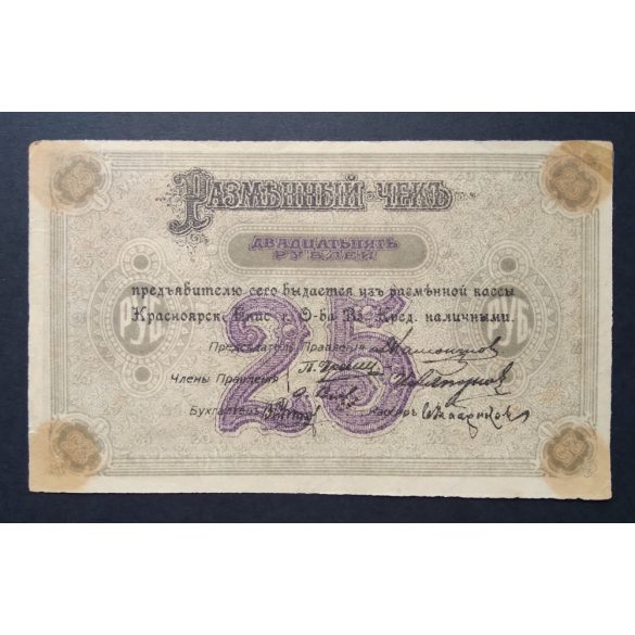 Russia Siberia Krasnoyarsk 25 Rubles 1919 VF-