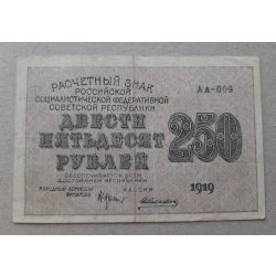 Russia 250 Ruble 1919 F