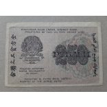 Oroszország 250 Rubel 1919 F