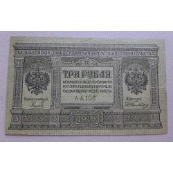 Russia Siberia 3 Ruble 1919 VF-