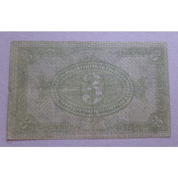 Oroszország Szibéria 3 Rubel 1919 VF-