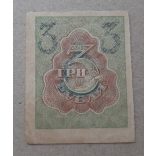 Oroszország 3 Rubel 1919 XF+