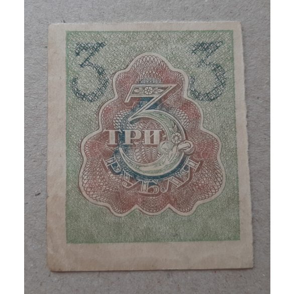 Oroszország 3 Rubel 1919 XF+