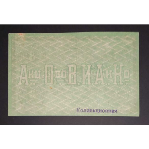 Oroszország Dél-Rostov 3 Roubles 1919 aUNC