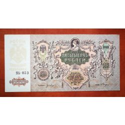 Russia 5000 Rubles 1919 Aunc+