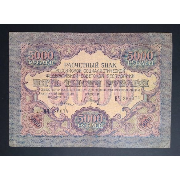 Russia 5000 Rubles 1919 F