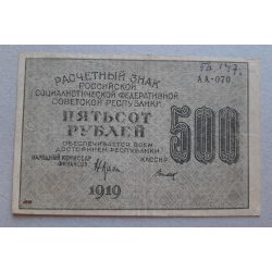 Russia 500 Ruble 1919 F+