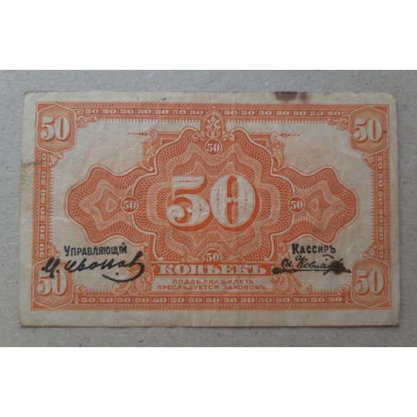 Russia East Siberia 50 Kopek 1919 F