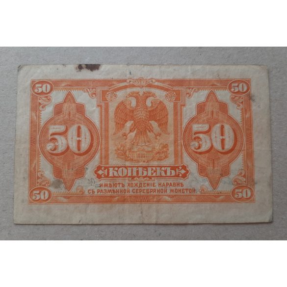 Oroszország Kelet-Szibéria 50 Kopek 1919 F