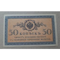 Oroszország 50 Kopek 1919 aUNC+