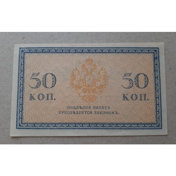 Oroszország 50 Kopek 1919 aUNC+