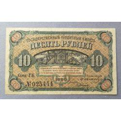 Russia East Siberia 10 Rubles 1920 F