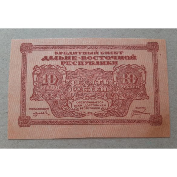 Russia 10 Ruble 1920 VF-