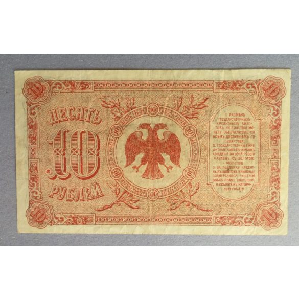 Oroszország Kelet-Szibéria 10 Rubel 1920 F
